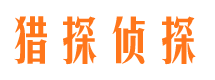 文登侦探公司